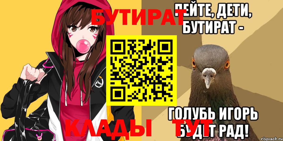 БУТИРАТ BDO Соликамск