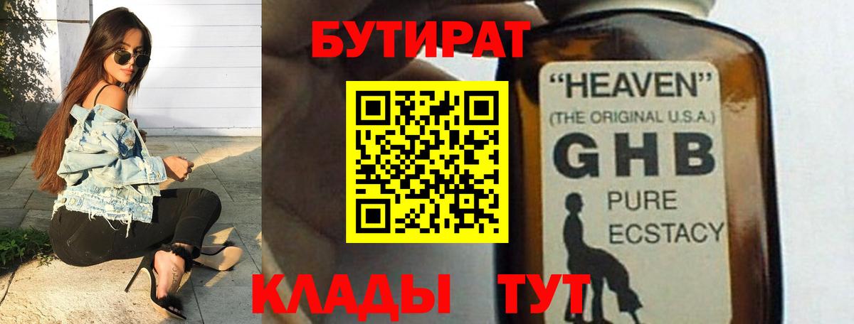 Соликамск  Бутират Butirat  Вход с VPN 