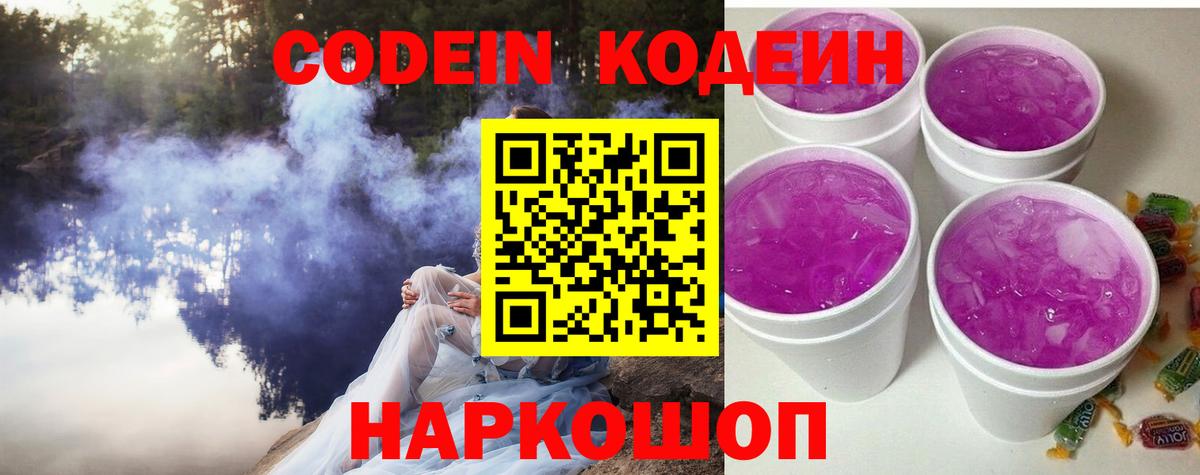 Кодеин напиток Lean (лин) Соликамск