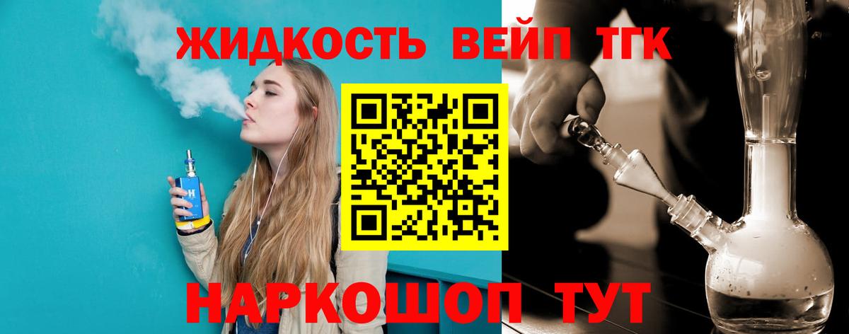 ТГК вейп с тгк Соликамск